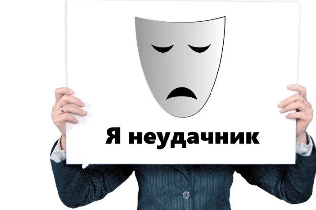 Весёлый и грустный праздник одновременно: каждую третью пятницу декабря отмечается День неудачника
