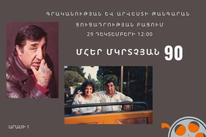 Архив актера Мгера Мкртчяна передан в Музей литературы и искусства им. Е.Чаренца